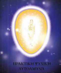 Practical Psychic Self-Defense Book