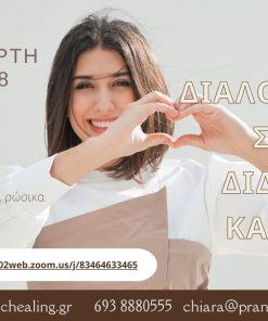 Διαλογισμός Twin Hearts Κάθε Τετάρτη
